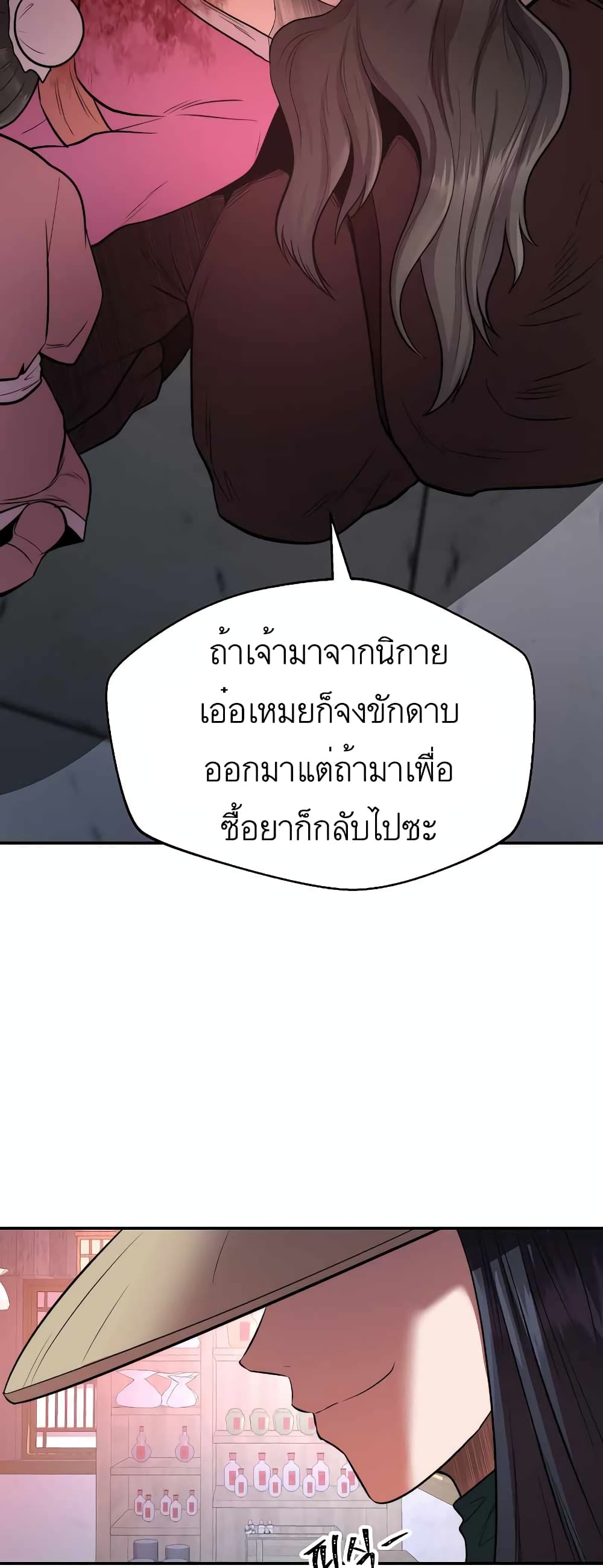 Nostalgic Warrior ตอนที่ 19 (38)